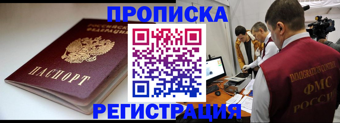 прописка законно в Алуште