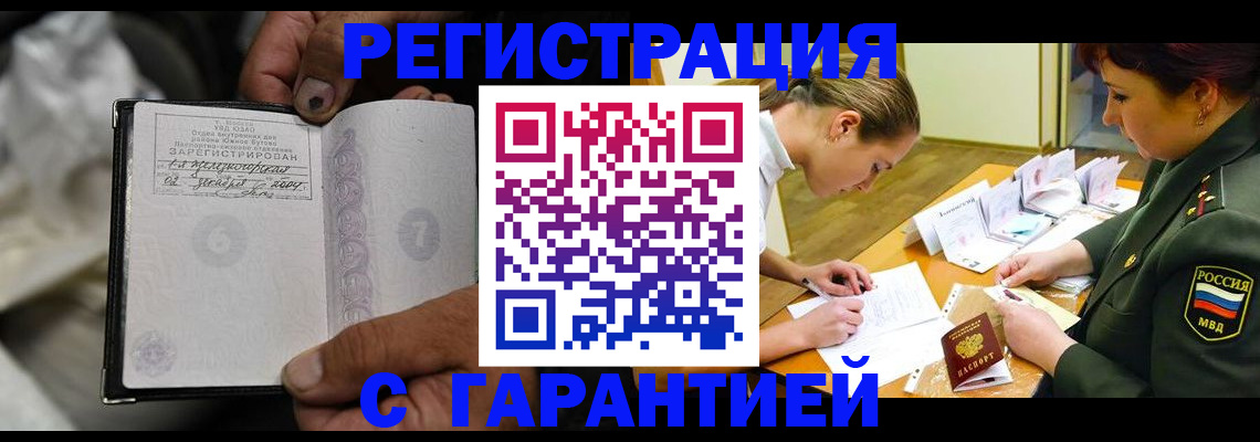 прописка ребенка в Алуште