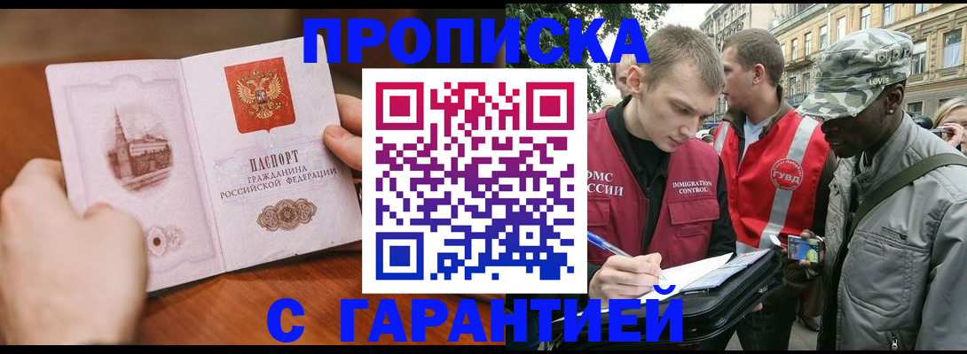 временная регистрация для школы в Алуште